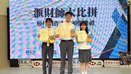 「滙財師大比拼」短片創作大賽
