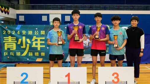 2024全港公開青少年乒乓球錦標賽