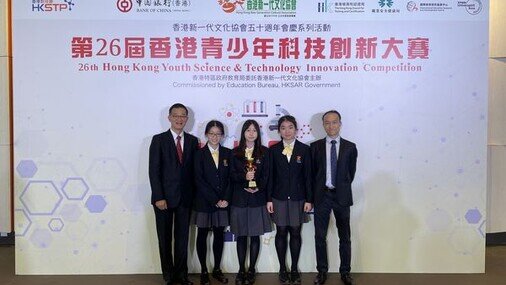 26th Hong Kong Youth Science & Technology Innovation Competition