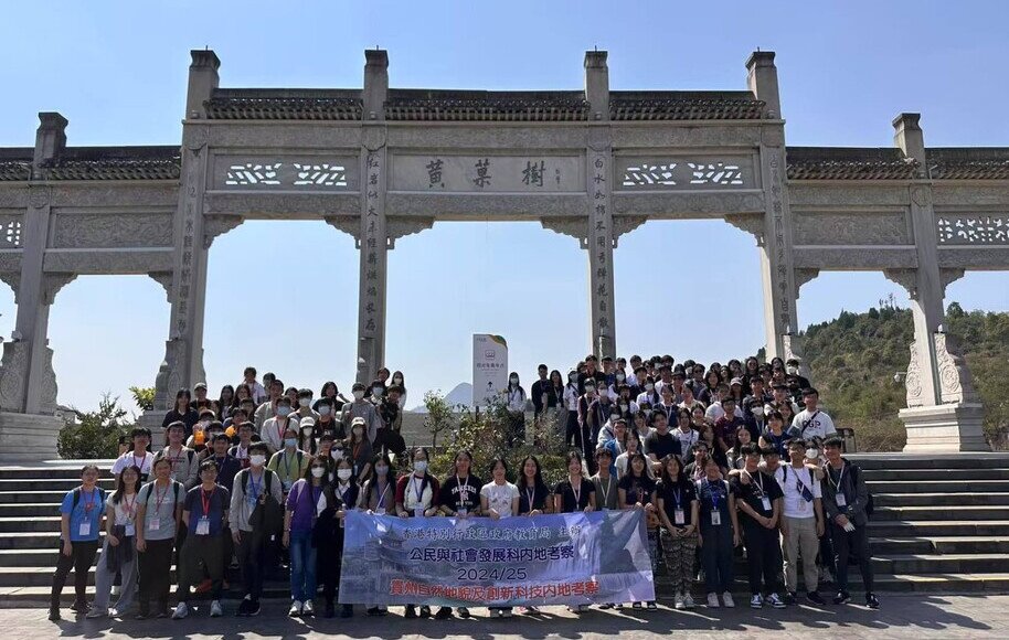 2025年3月24日至28日 - 中五級公民科「貴州自然地貌及創新科技」內地考察