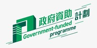 Government-funded Programme Logo