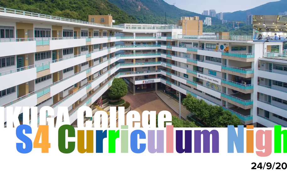 20210924-s4-curriculum-night