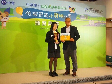 16 December 2023 - Low-carbon Energy-saving Invention Competition