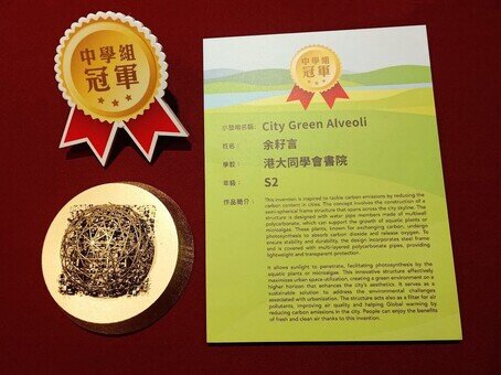 16 December 2023 - Low-carbon Energy-saving Invention Competition