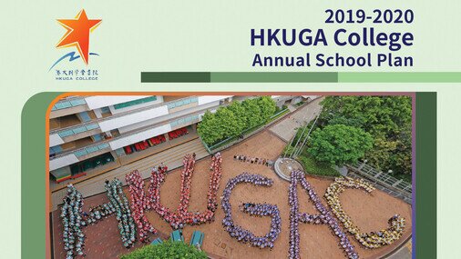 學校年度計劃 2019-2020