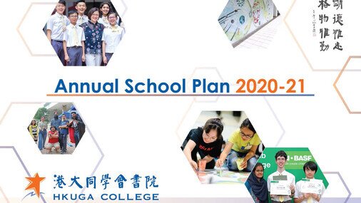 學校年度計劃 2020-2021